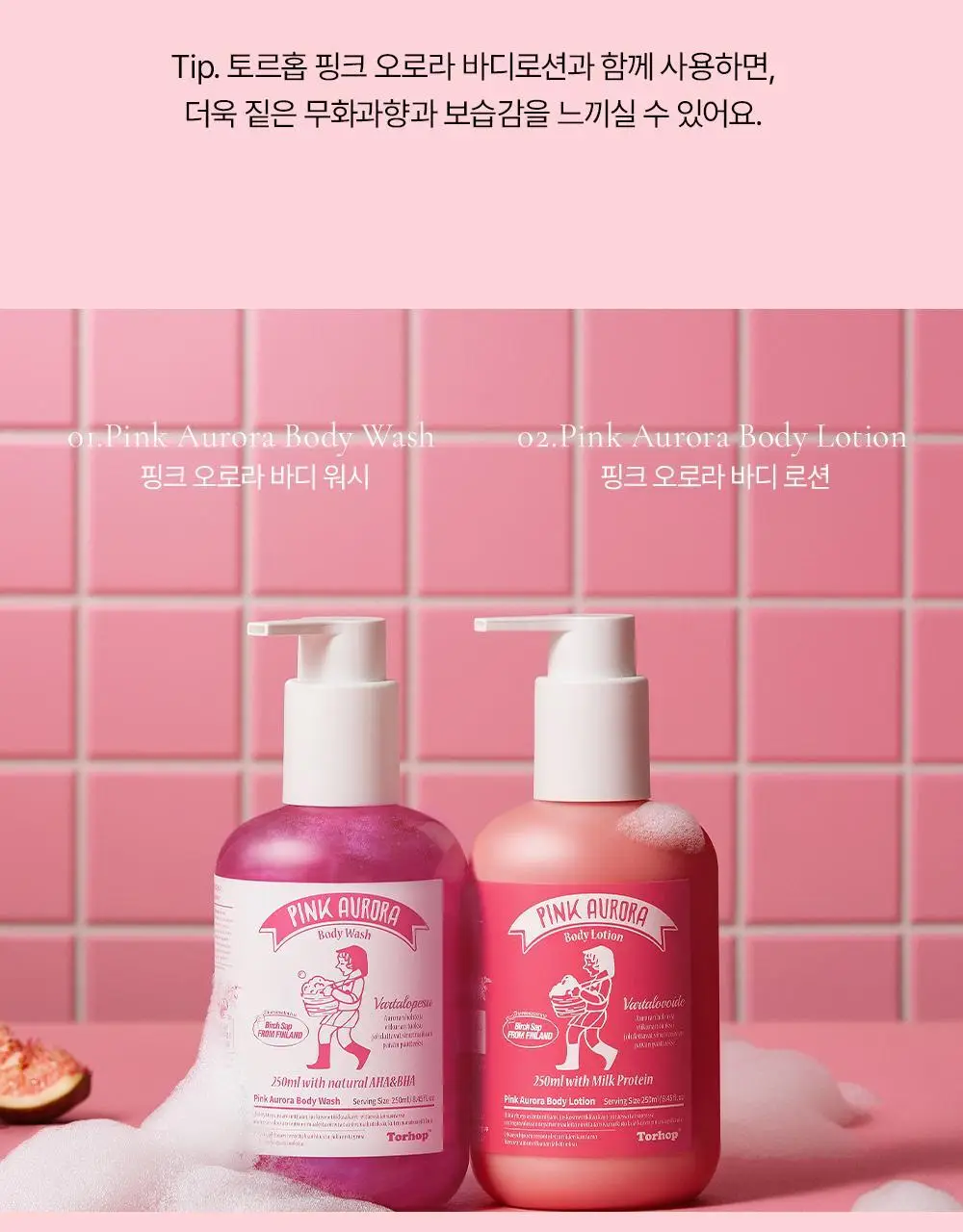 [톤업바디/무화과즙] 토르홉 핑크 오로라 바디로션 250ml 상세페이지 21